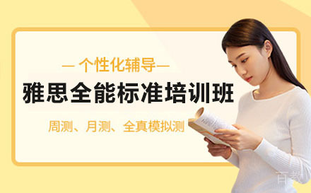 长沙土豆雅思_长沙雅思全能标准培训班