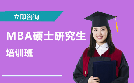 北京大学MBA硕士研究生培训班