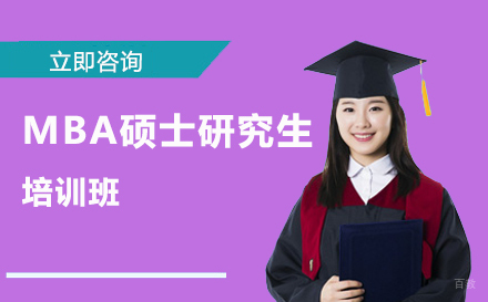 北京北京大学MBA硕士研究生培训班