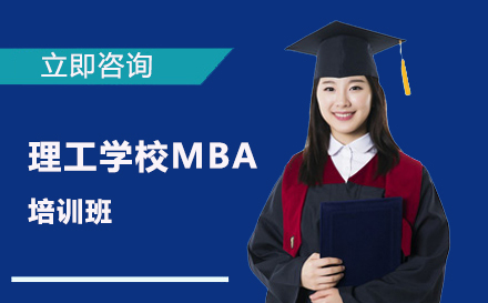 北京理工大学MBA培训班