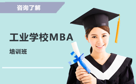 北京MBA哈尔滨工业大学工商管理硕士MBA培训班