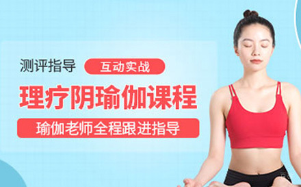 上海阴瑜伽培训课程