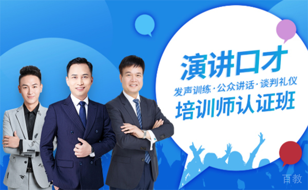 上海演讲口才礼仪讲师研修言语沟通礼仪师培训班