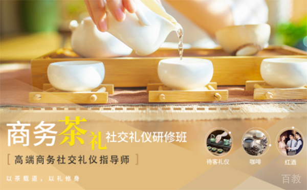 上海商务茶礼社交礼仪研修班课程