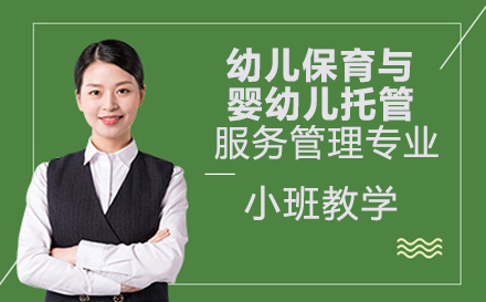 重庆华为技工学校幼儿保育与婴幼儿托管服务管理专业