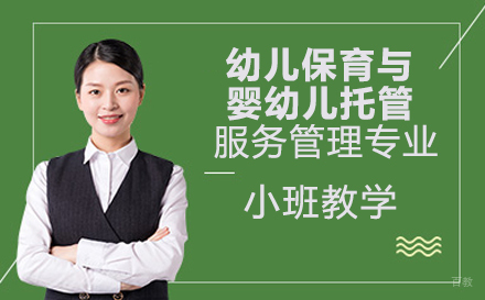 重庆重庆华为技工学校幼儿保育与婴幼儿托管服务管理专业