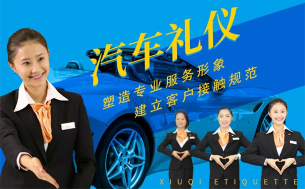 上海汽车行业销售服务礼仪培训课程