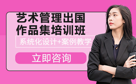 長沙藝術管理出國作品集培訓班
