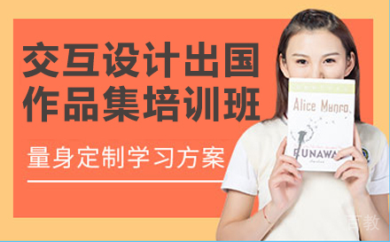 长沙交互设计出国作品集培训班
