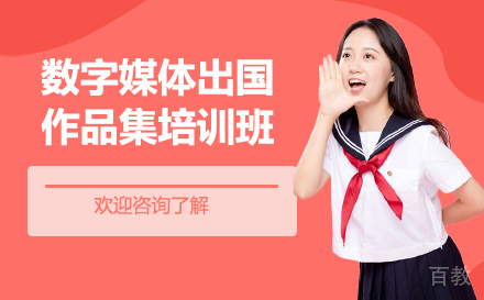 长沙数字媒体出国作品集培训班