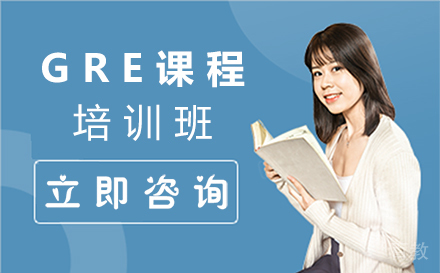 郑州GRE课程培训班