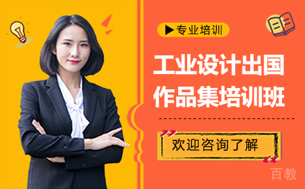 长沙工业设计出国作品集培训班