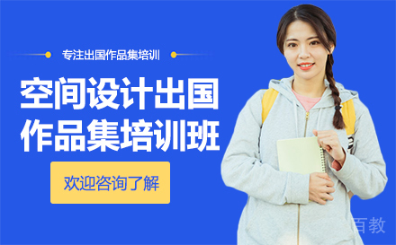 长沙空间设计出国作品集培训班