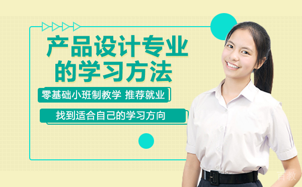 长沙产品设计的学习方法
