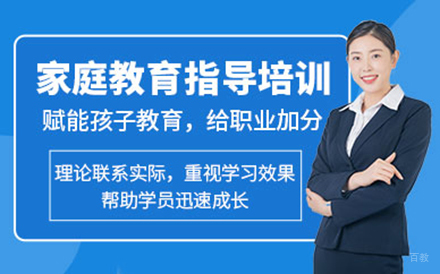 大连华夏思源_大连家庭教育指导师培训班