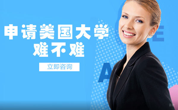 成都申请美国大学难不难