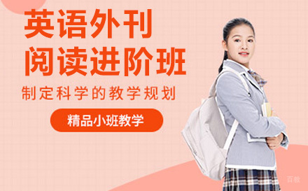 上海中考英语外刊阅读进阶班