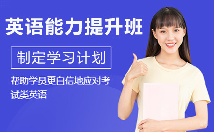 上海中考英语能力提升班