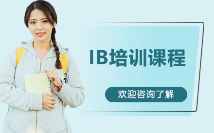 廣州IBIB培訓課程