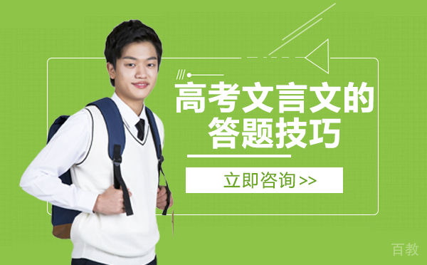重庆高考文言文的答题技巧
