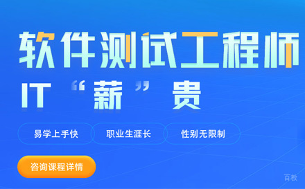 武汉软件测试培训