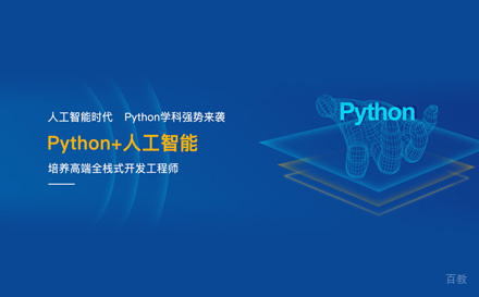 武汉源码时代_武汉Python培训