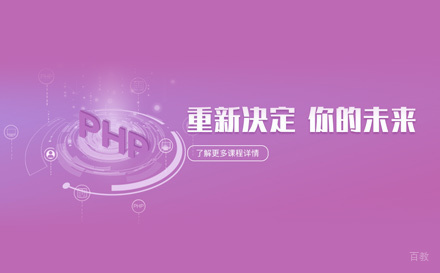 武汉源码时代_武汉PHP培训