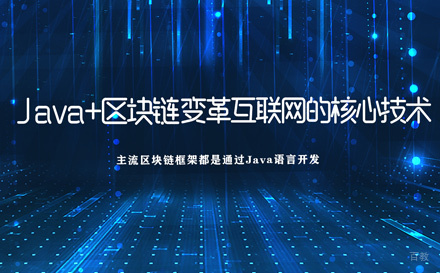 武汉区块链培训