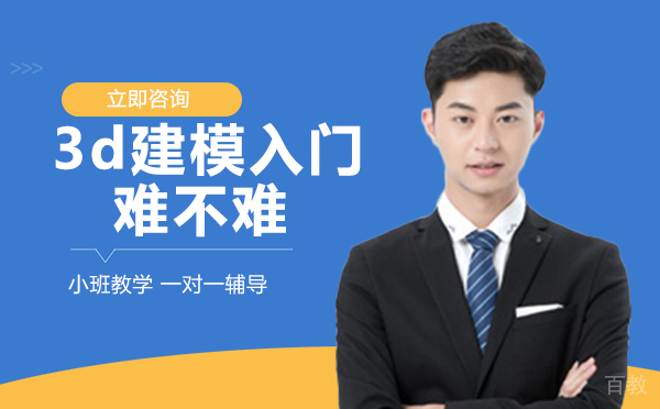 长沙3d建模入门难不难