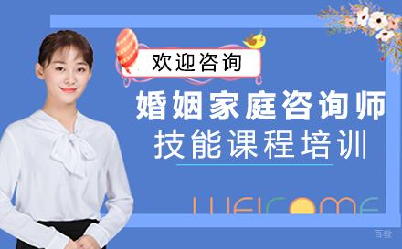 厦门华夏思源_厦门婚姻家庭咨询师技能课程培训