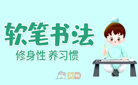 上海早教4-12岁少儿软笔书法培训班