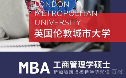 北京国研时代教育_北京伦敦城市大学MBA项目
