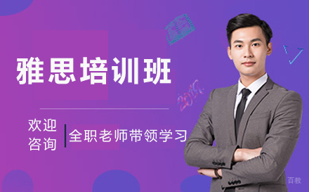 长春雅思培训班