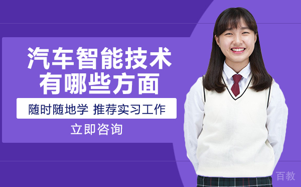 重庆汽车智能技术有哪些方面