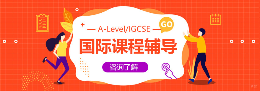 国际课程辅导课堂实景