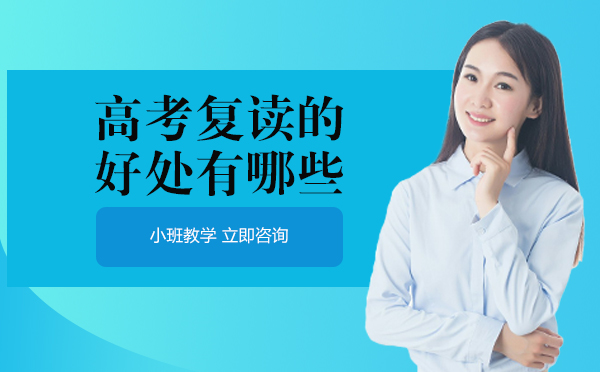 重庆高考复读核心价值剖析：从学习到心态的多维提升