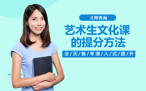 南宁艺术生文化课提分全攻略：从规划到执行的实用指南