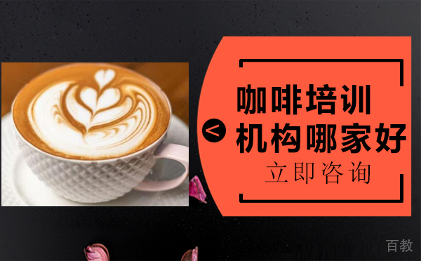 长沙咖啡培训机构哪家好