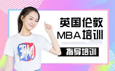 英国伦敦城市大学MBA培训
