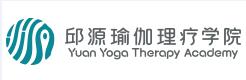 上海邱源瑜伽学院