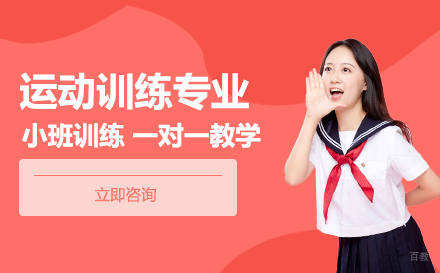 重庆重庆聚英技工学校运动训练专业