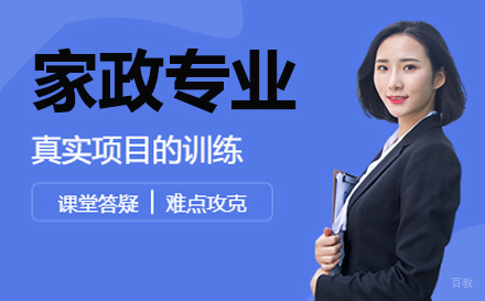 重庆重庆聚英技工学校家政专业