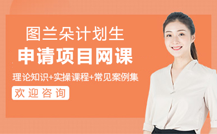 上海泛意国际教育_图兰朵计划生申请项目网上课程