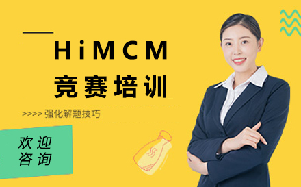 沈阳项目管理师HiMCM竞赛培训