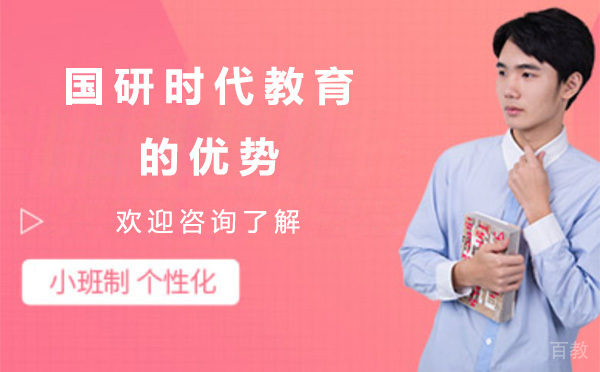 昆明国研时代教育的优势