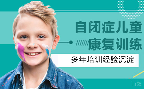自闭症儿童康复训练,机构和家长谁是主角