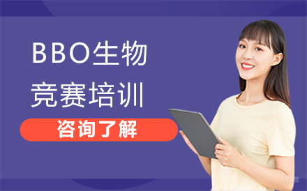 沈阳BBO生物竞赛培训