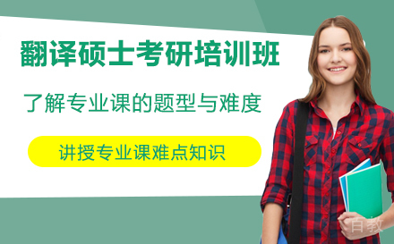 广州翻译硕士考研培训班