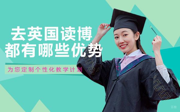 成都英国留学-成都去英国读博都有哪些优势