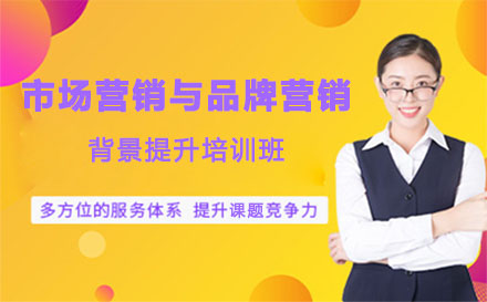 深圳留学服务市场营销与品牌营销背景提升项目